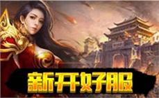 新开传奇网站7月答案：职业/副本/活动深度解析！